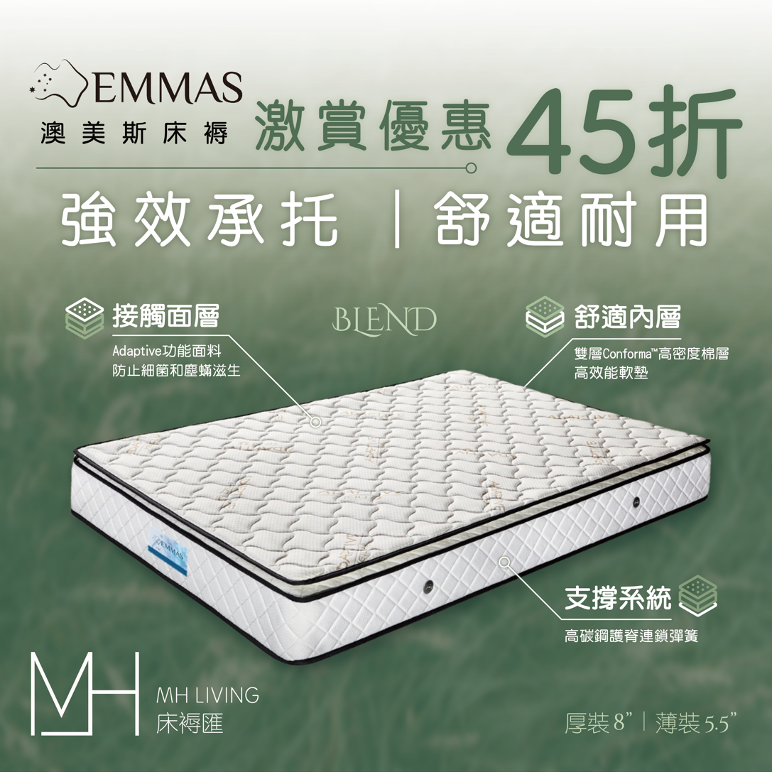 Emmas澳美斯床褥 – Blend (貨期約14個工作天)