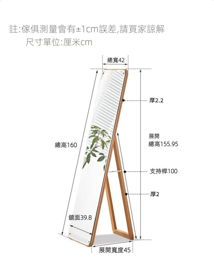 Morden 可掛牆座地全身鏡