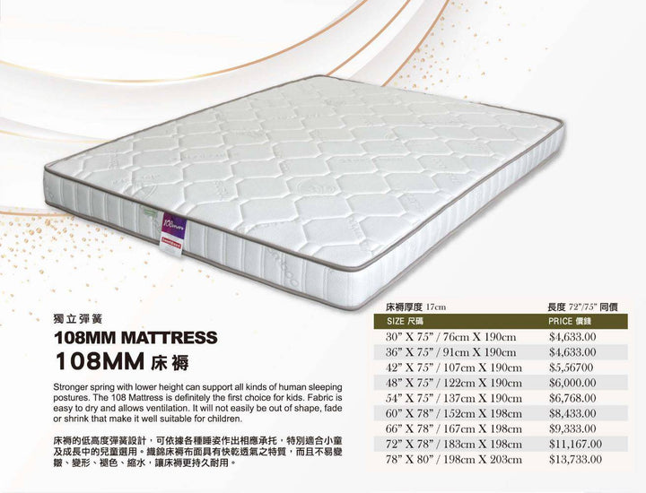 Sweet Dream 金美夢床褥- 108mm Mattress 108mm床褥