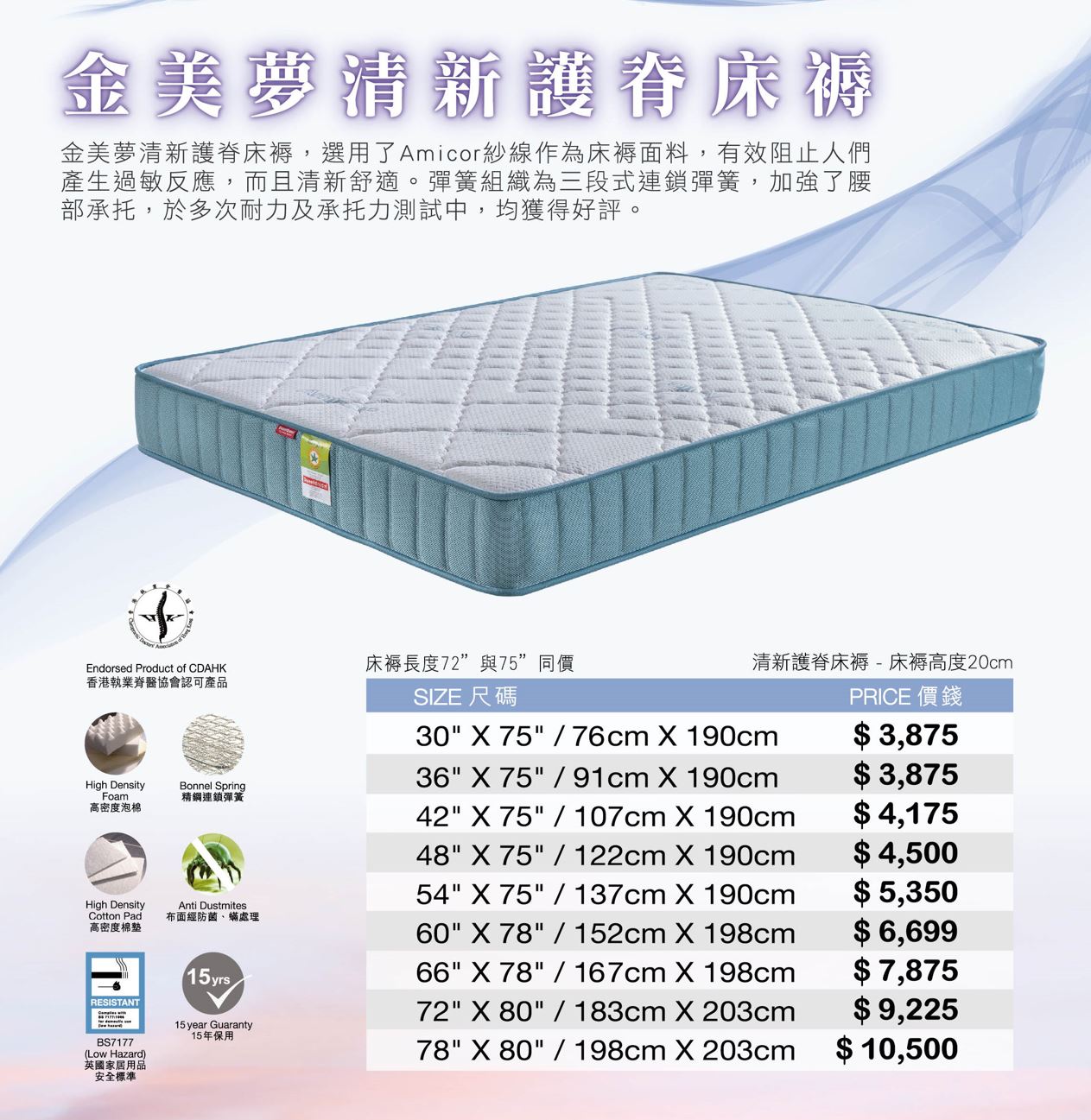 Sweet Dream 金美夢床褥- 清新護脊床褥