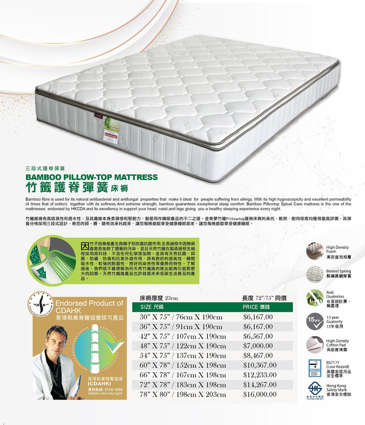 Sweet Dream 金美夢床褥- Bamboo Pillow-Top Mattress 竹纖護脊彈簧床褥