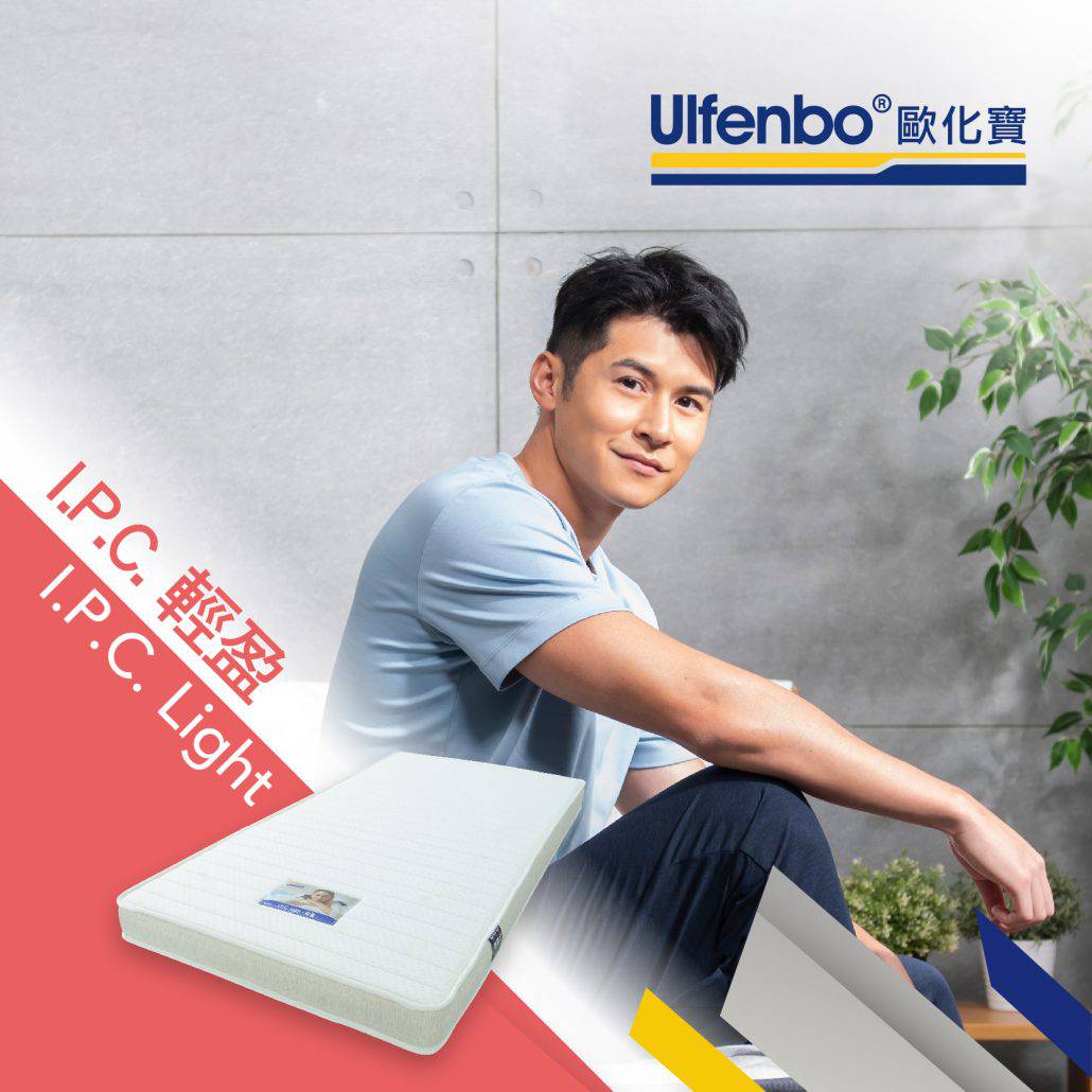 Ulfenbo 歐化寶床褥- ﹝台灣製造﹞I.P.C Light Premium Spring Mattress I.P.C 輕盈獨立袋裝彈簧床褥