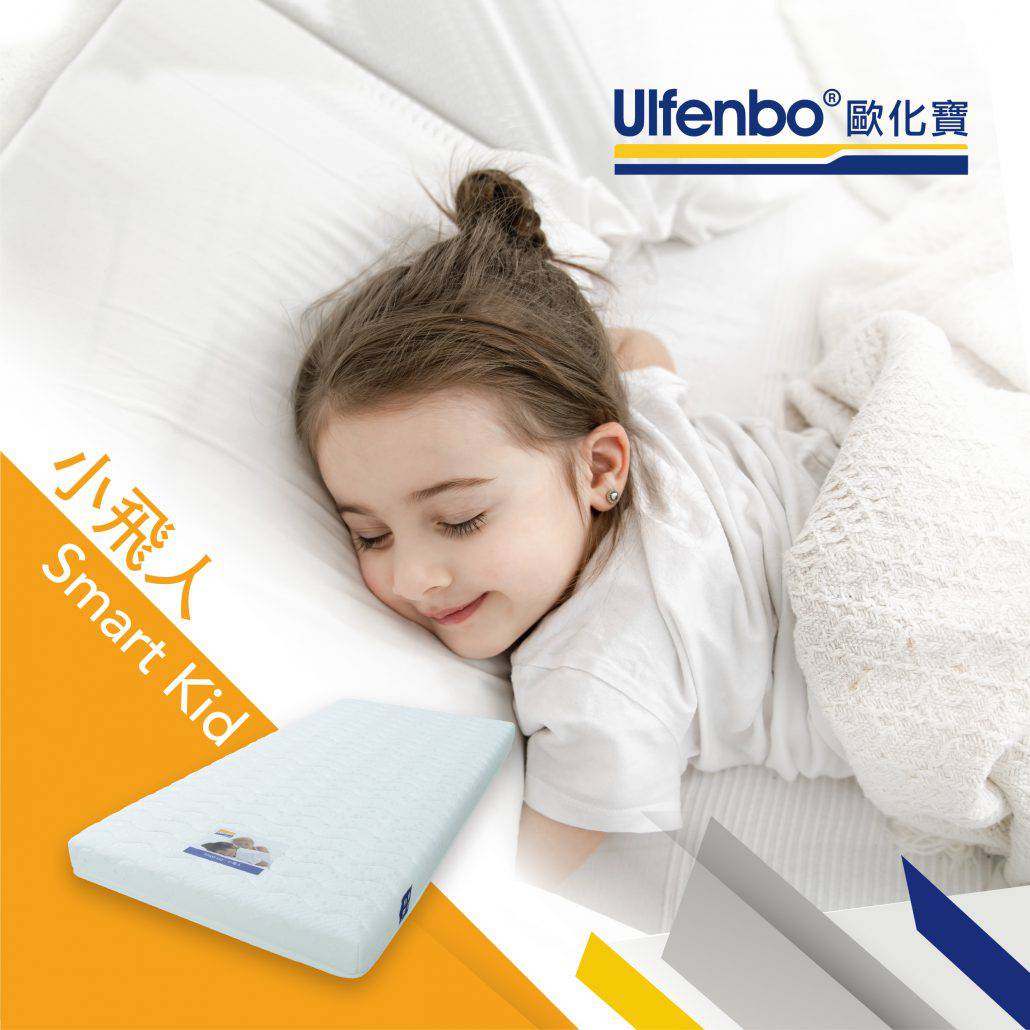 Ulfenbo 歐化寶床褥- Smart Kid Super Slim Mattress 小飛人超薄健康床褥