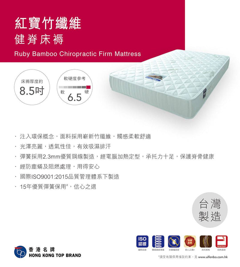 Ulfenbo Mattress- (Made in Taiwan) Ruby Bamboo Fiber Healthy Mattress