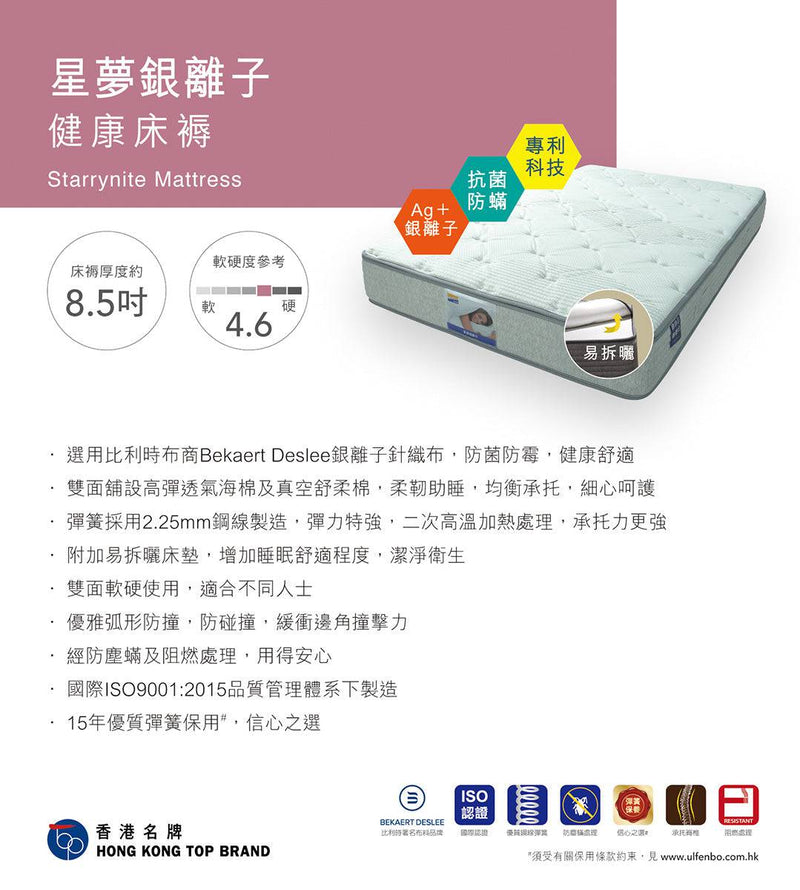 Ulfenbo Mattress- Starrynite Mattress