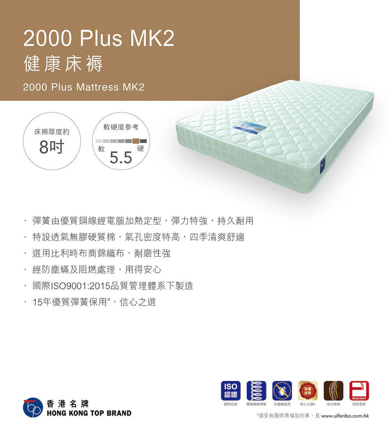 Ulfenbo Mattress - 2000 PLUS MK2