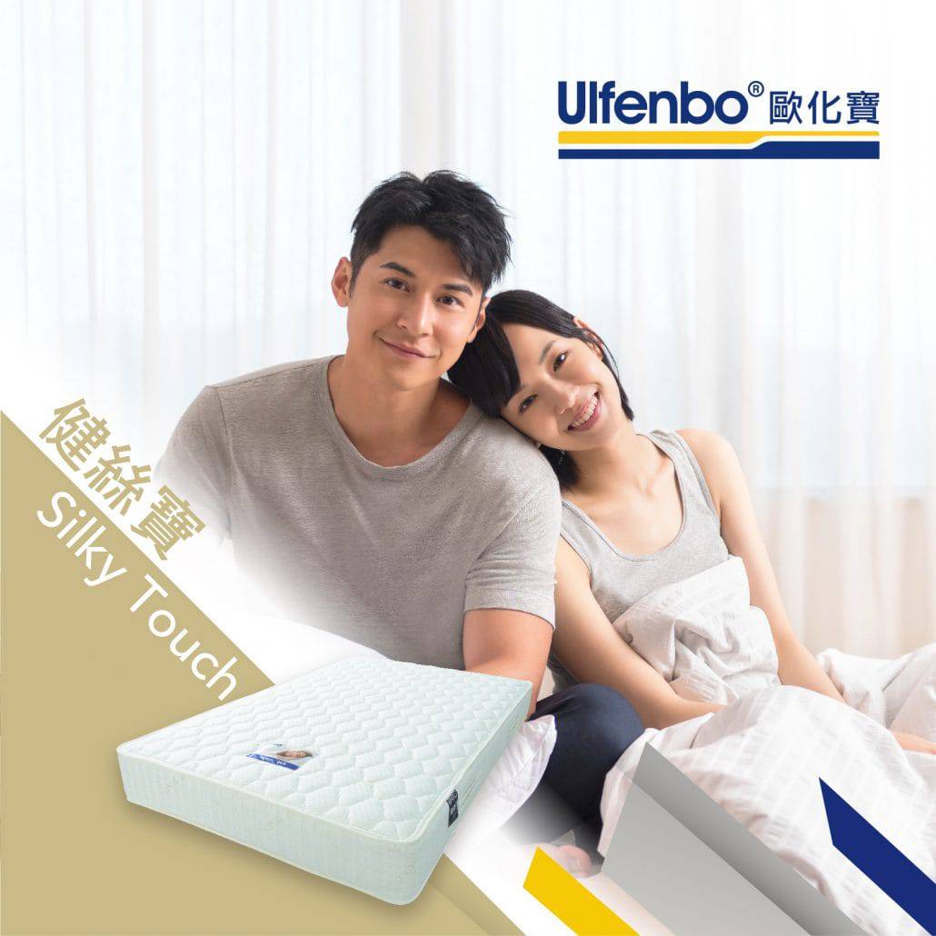 Ulfenbo 歐化寶床褥- ﹝台灣製造﹞Silky Touch Pocketed Coil Premium Mattress- Silky Touch 健絲寶獨立袋裝彈簧床褥