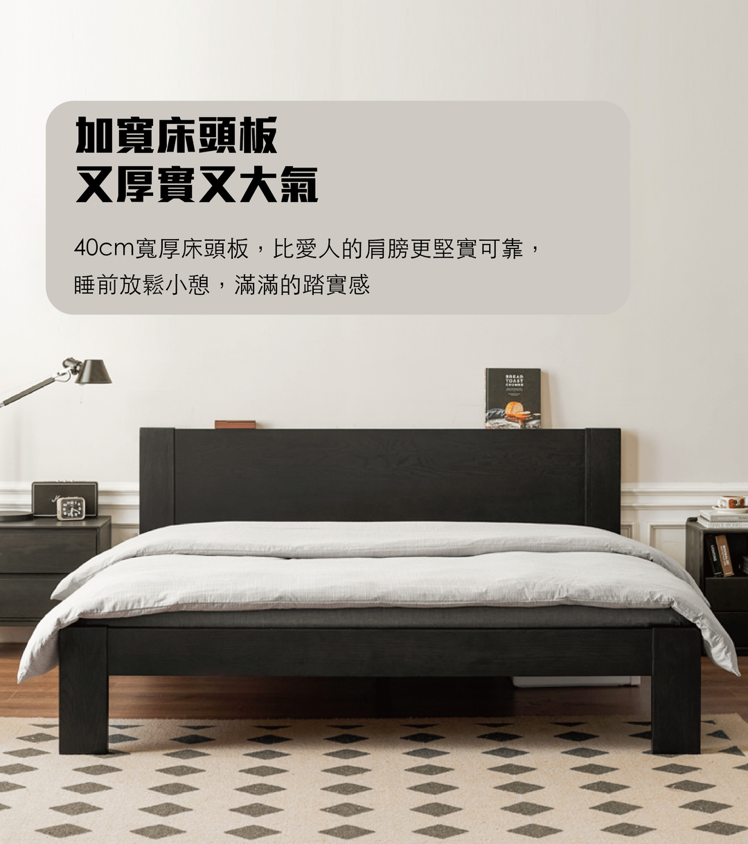 Smoky Dark Wide Board Bed  