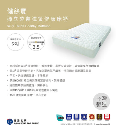 Ulfenbo 歐化寶床褥- ﹝台灣製造﹞Silky Touch Pocketed Coil Premium Mattress- Silky Touch 健絲寶獨立袋裝彈簧床褥