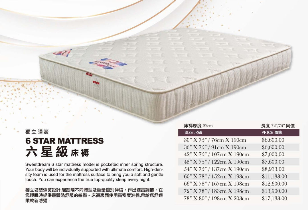 Sweet Dream 金美夢床褥 - 6 Star Mattress 六星級床褥 - MH Living